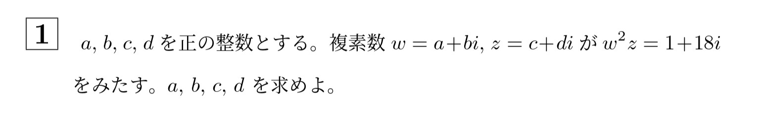 2000年一橋大学前期大問1