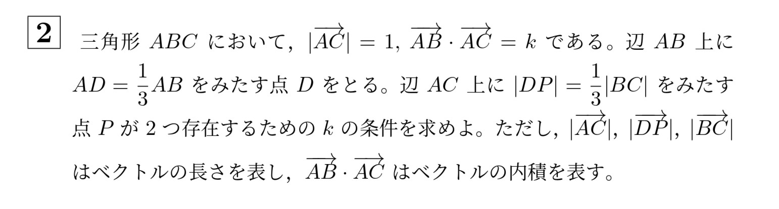 2000年一橋大学前期大問2