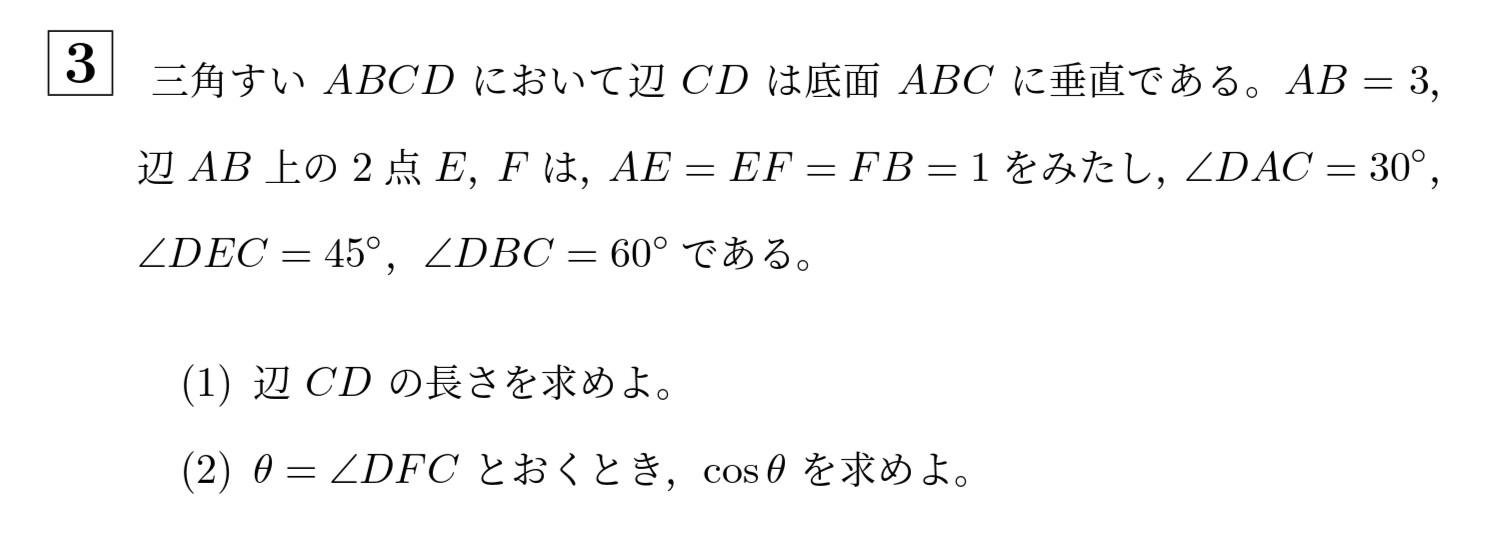 2000年一橋大学前期大問3