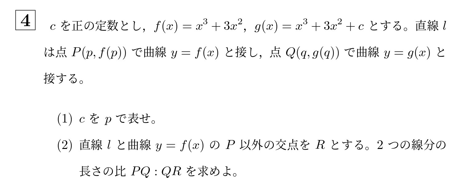 2000年一橋大学前期大問4