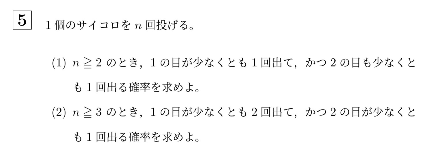 2000年一橋大学前期大問5