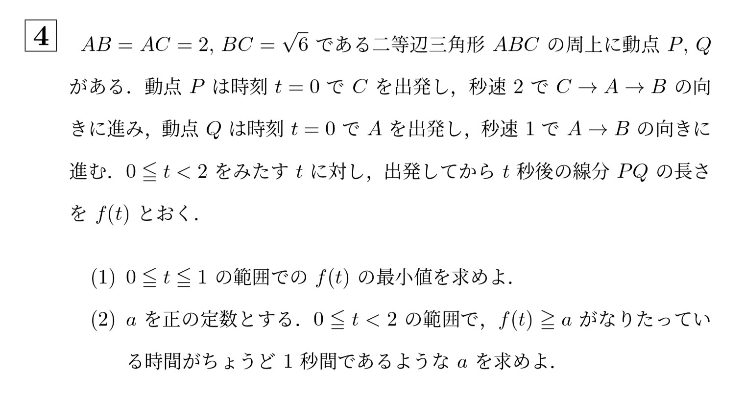 2000年一橋大学後期大問4