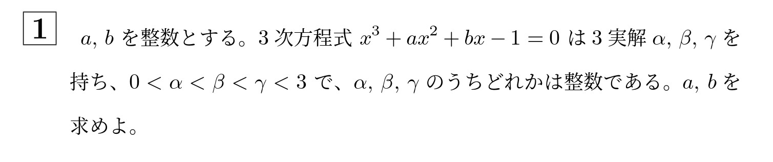 2001年一橋大学前期大問1