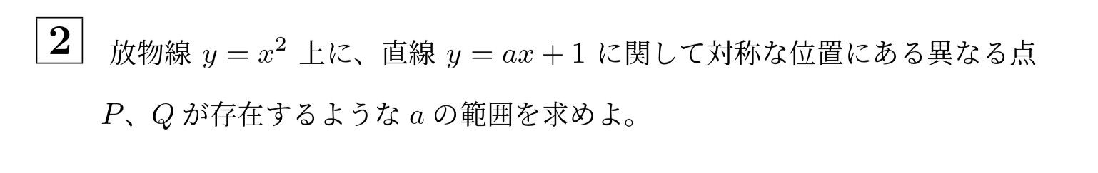2001年一橋大学前期大問2