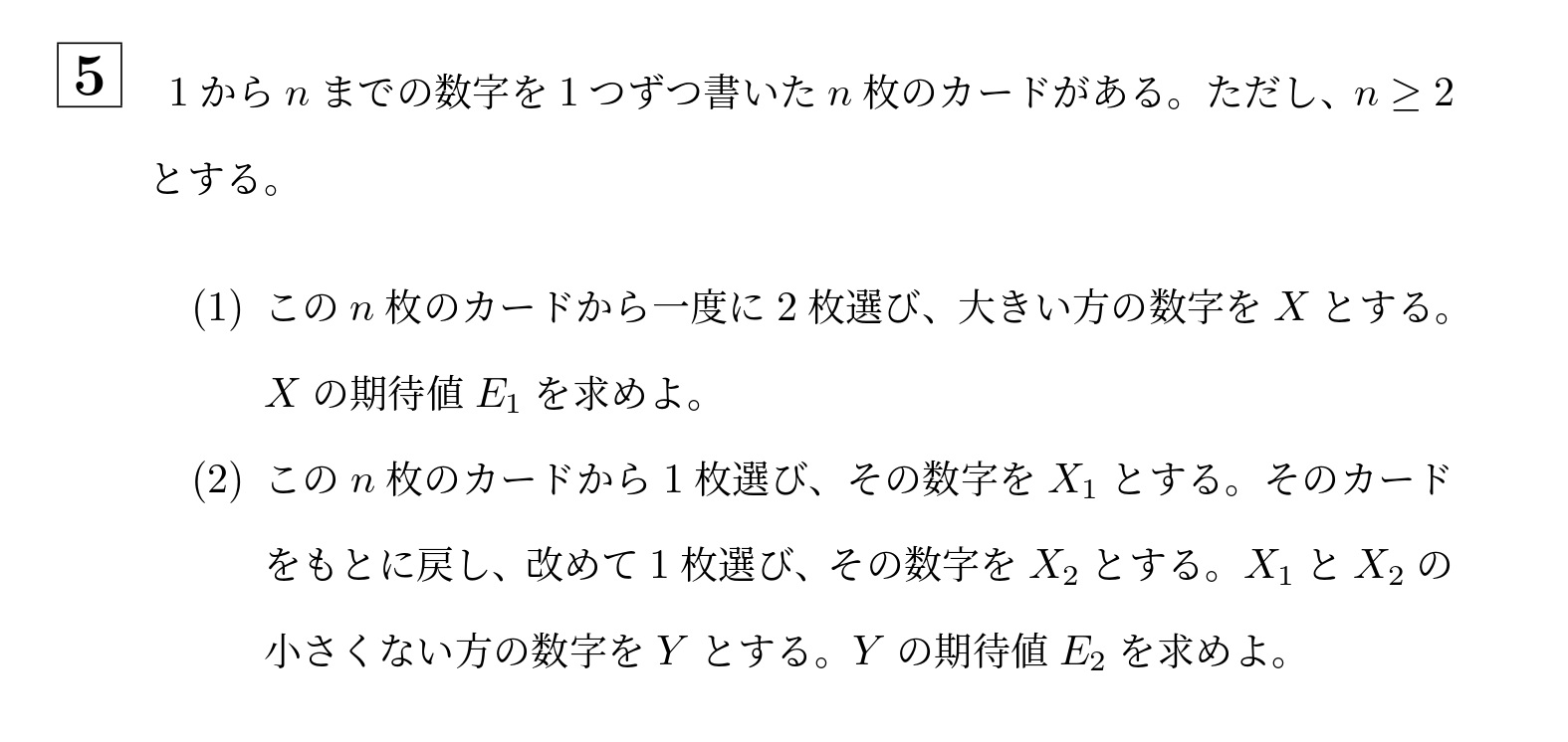 2001年一橋大学前期大問5