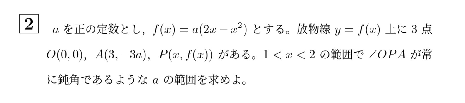 2001年一橋大学後期大問2