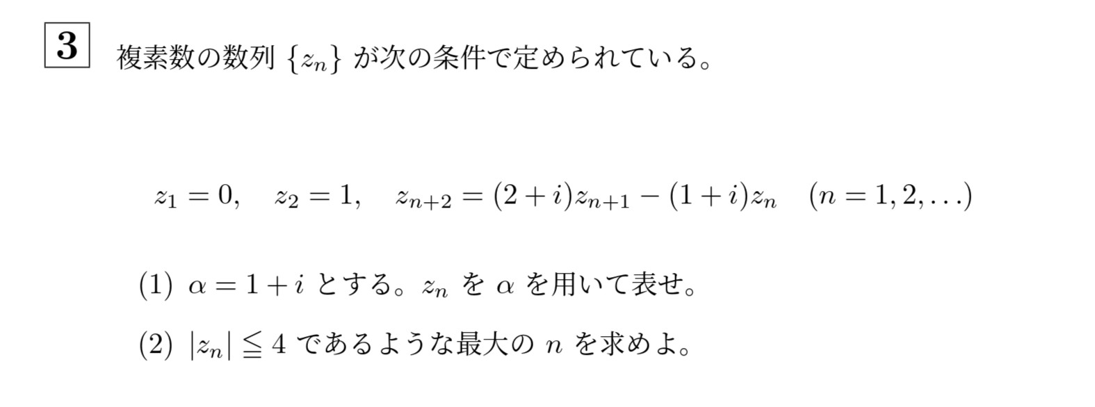 2001年一橋大学後期大問3