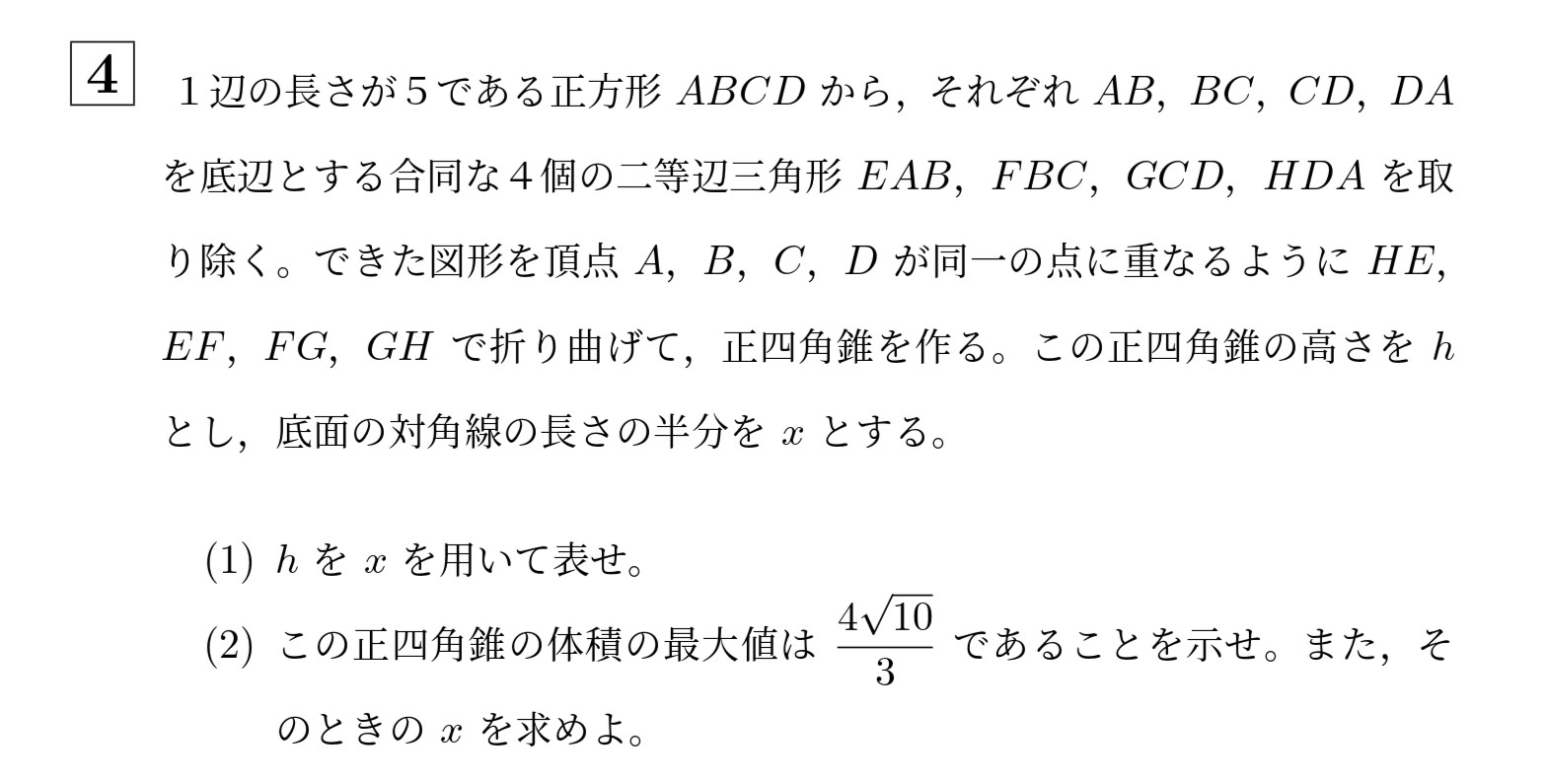 2001年一橋大学後期大問4