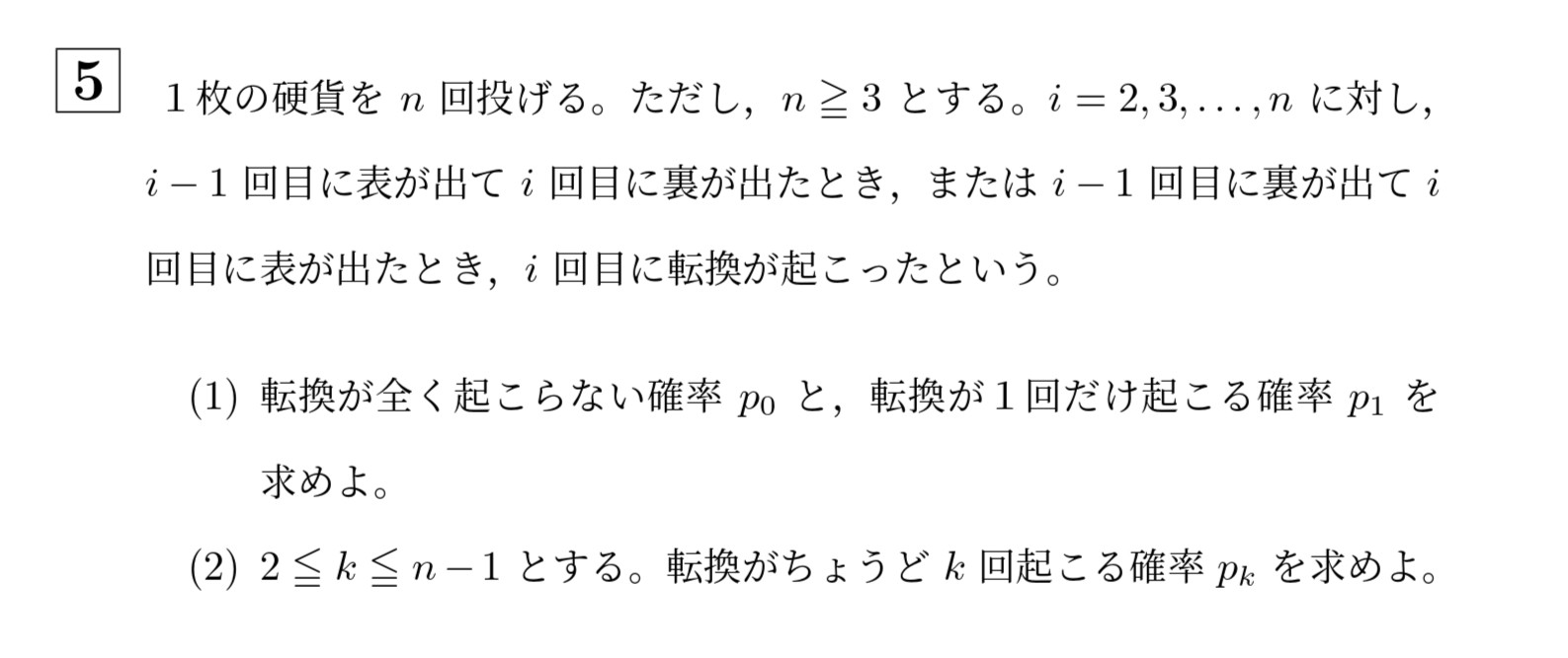 2001年一橋大学後期大問5