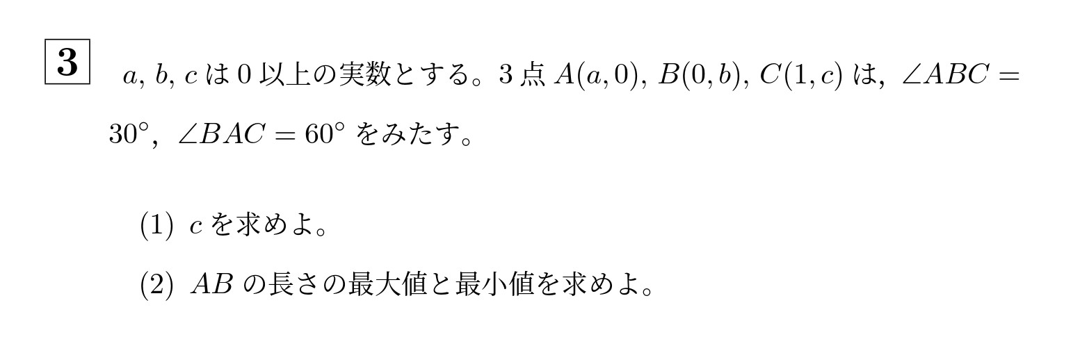 2002年一橋大学前期大問3