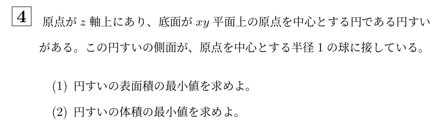 2002年一橋大学前期大問4