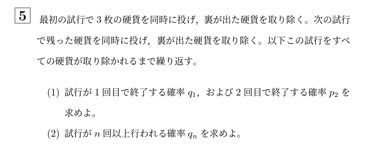 2002年一橋大学前期大問5