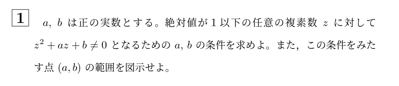 2002年一橋大学後期大問1