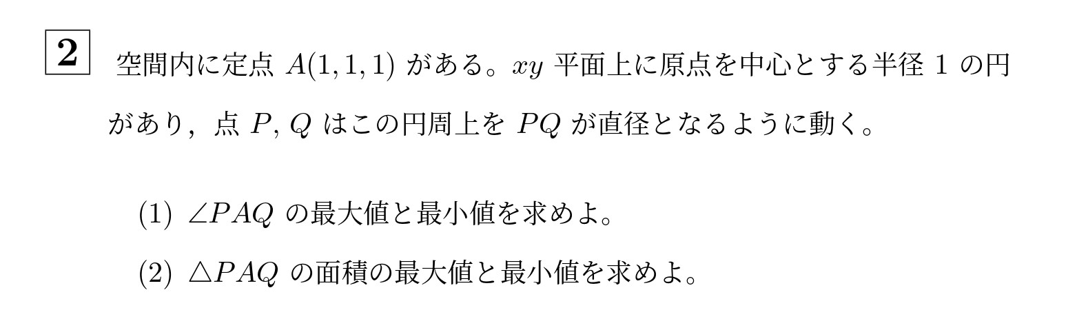 2002年一橋大学後期大問2