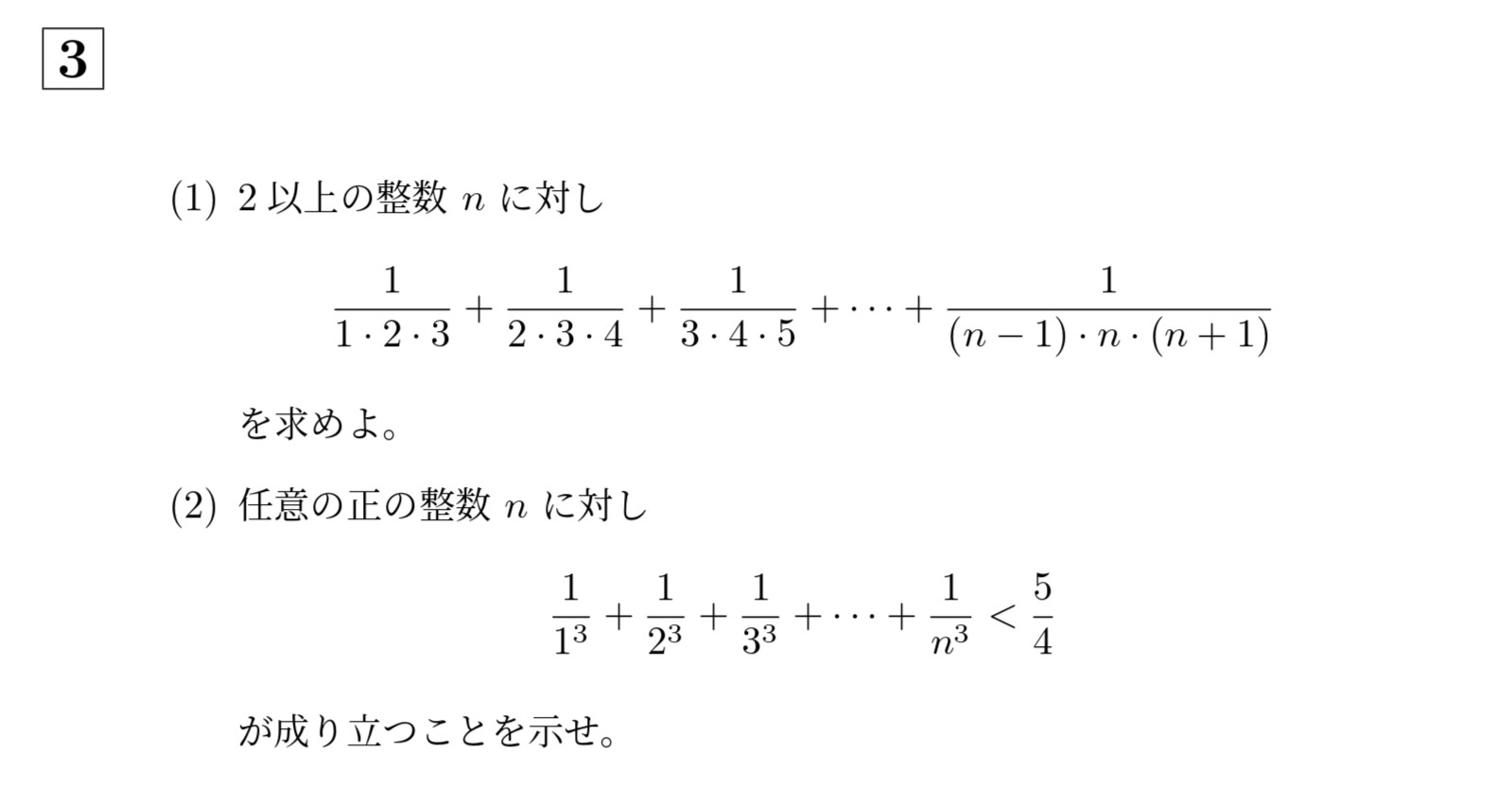 2002年一橋大学後期大問3