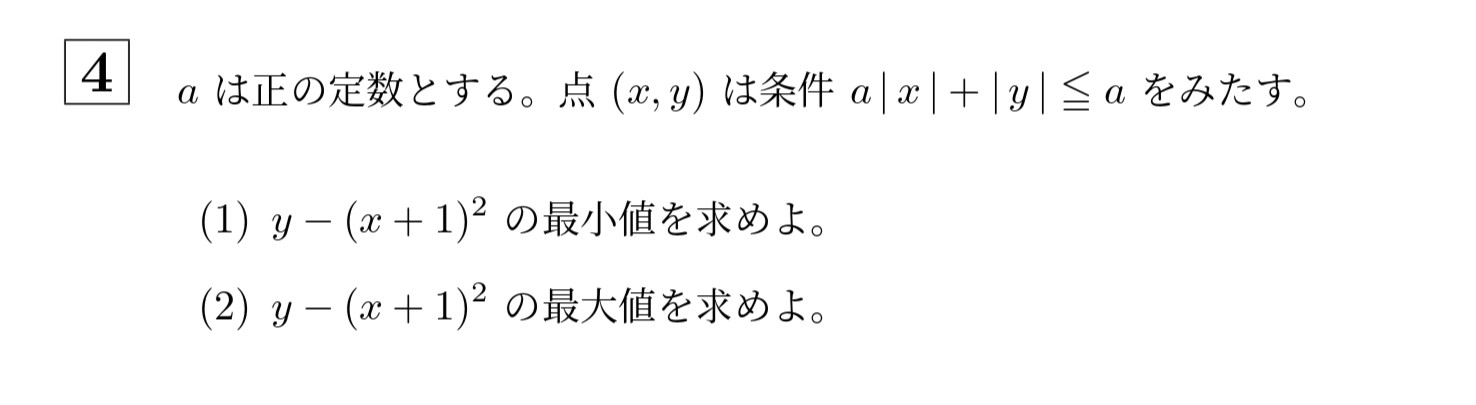 2002年一橋大学後期大問4