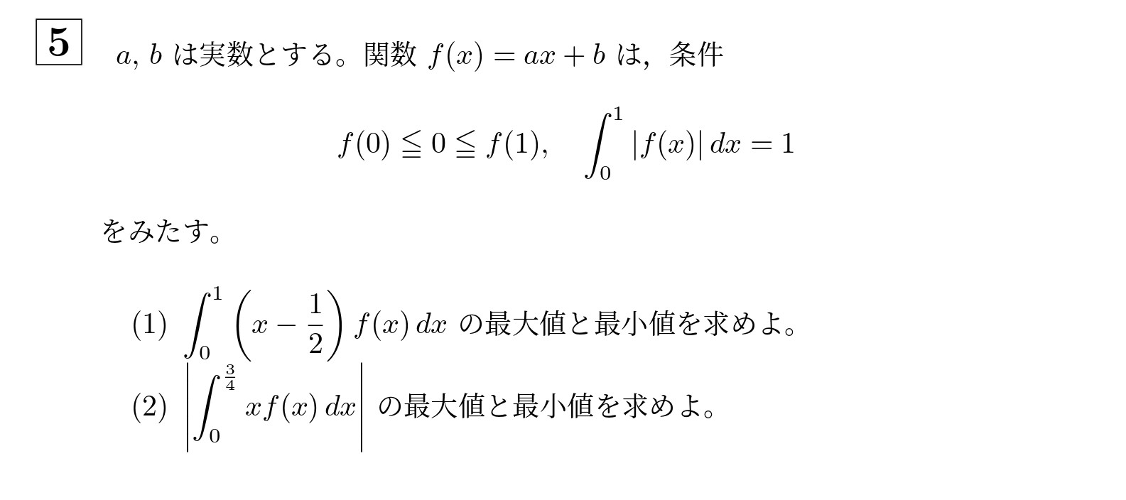 2002年一橋大学後期大問5