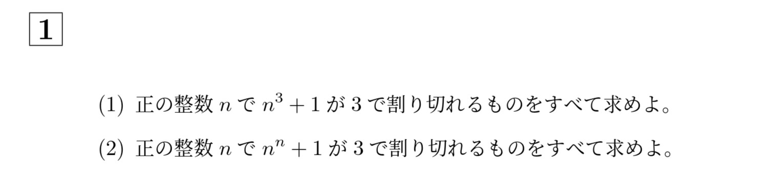 2003年一橋大学前期大問1