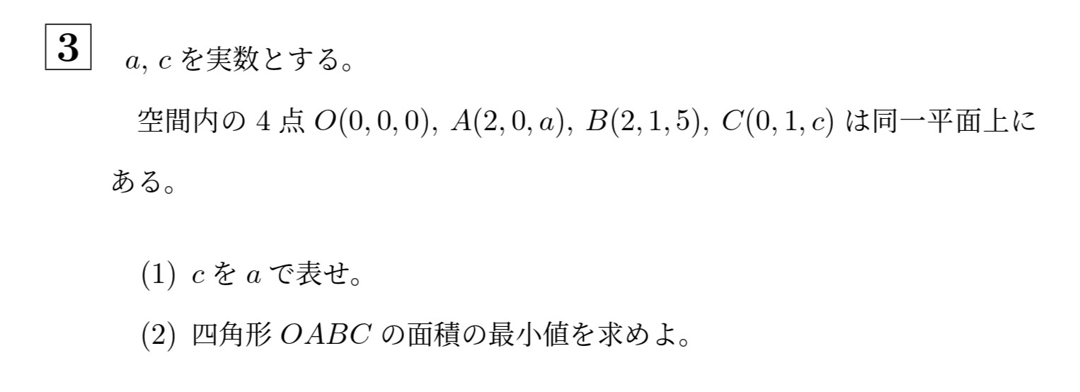 2003年一橋大学前期大問3
