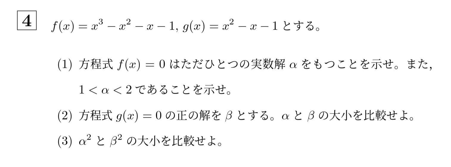 2003年一橋大学前期大問4