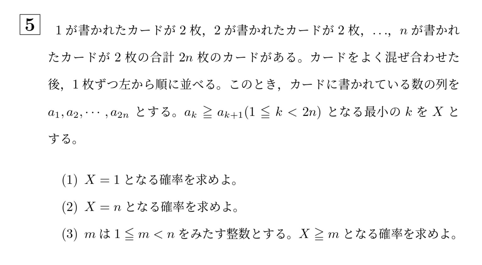 2003年一橋大学前期大問5