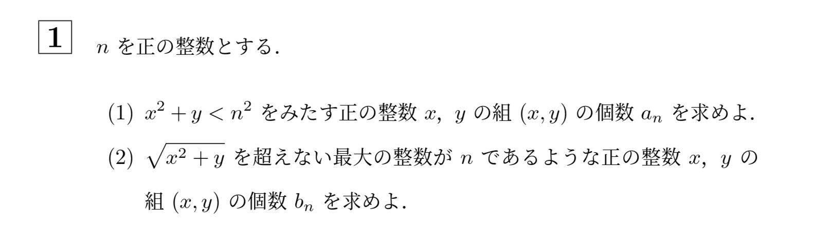 2003年一橋大学後期大問1