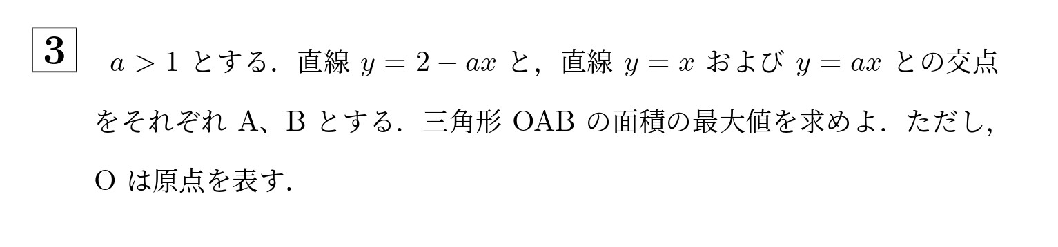 2003年一橋大学後期大問3