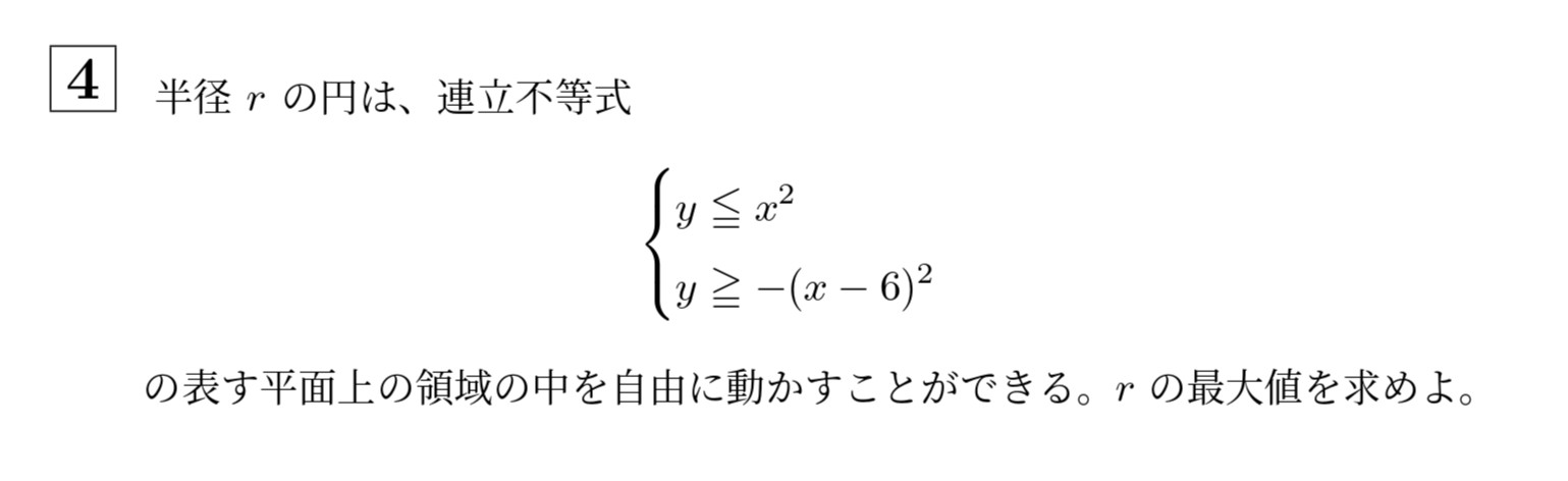 2003年一橋大学後期大問4