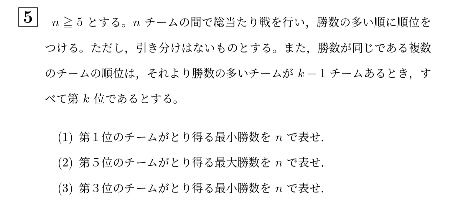 2003年一橋大学後期大問5