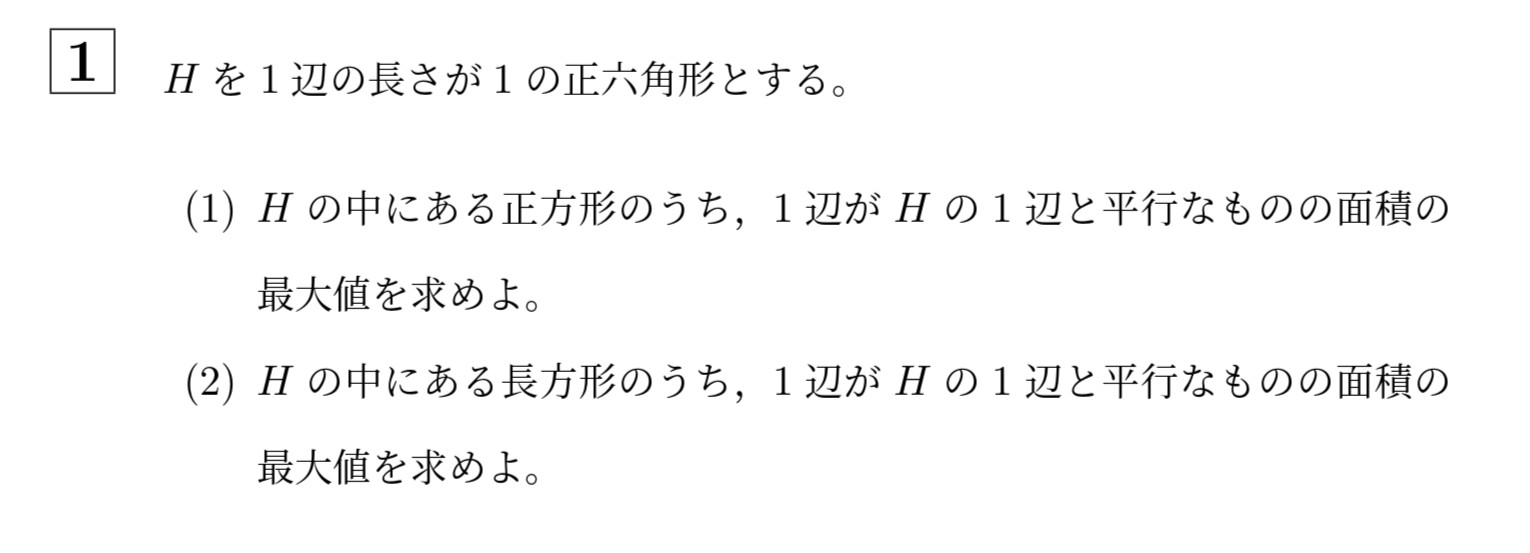 2004年一橋大学前期大問1