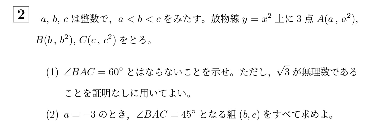 2004年一橋大学前期大問2