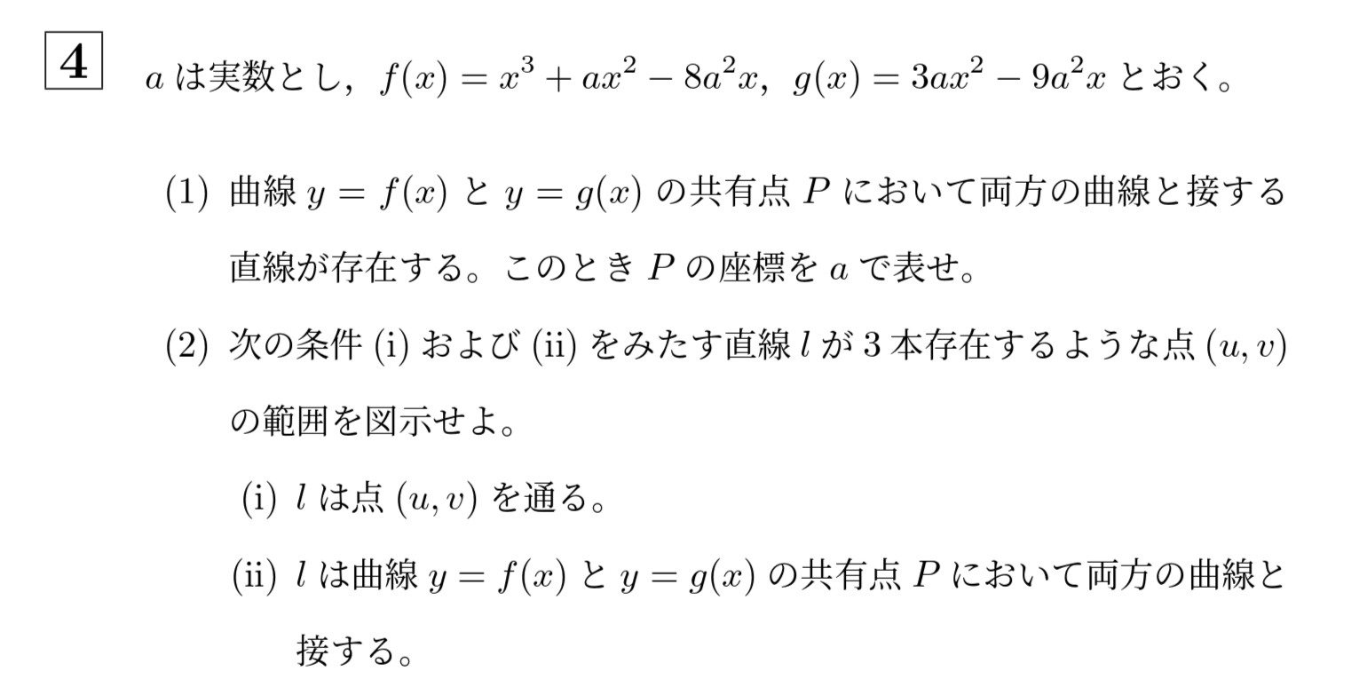 2004年一橋大学前期大問4