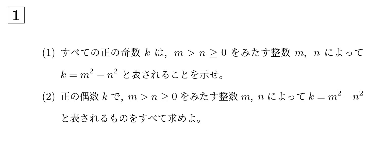 2004年一橋大学後期大問1