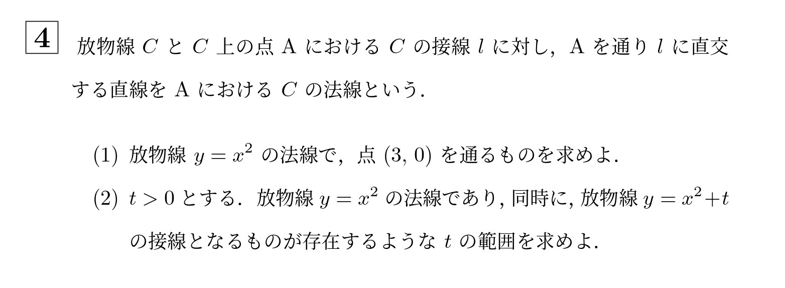2004年一橋大学後期大問4