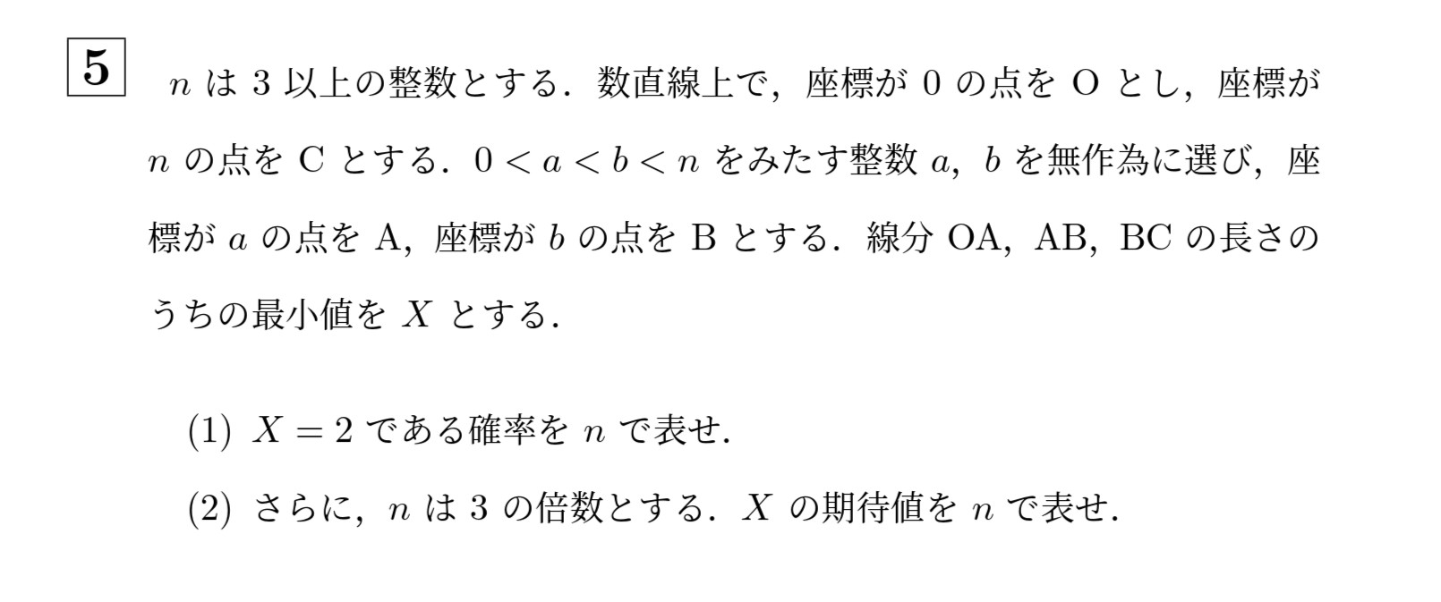 2004年一橋大学後期大問5
