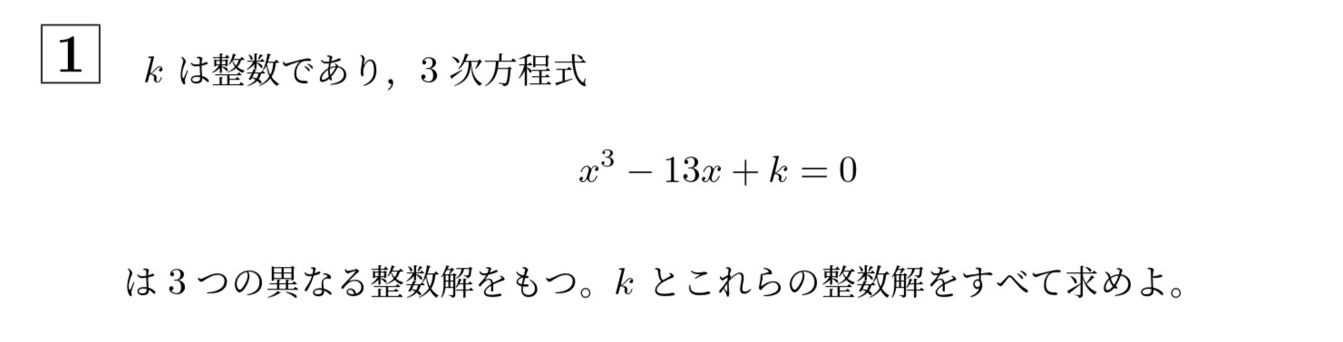 2005年一橋大学前期大問1