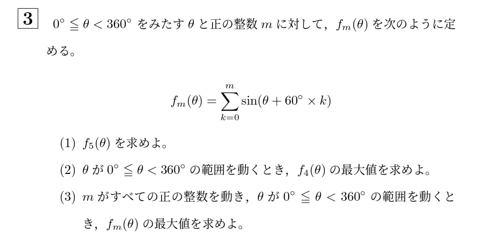 2005年一橋大学前期大問3