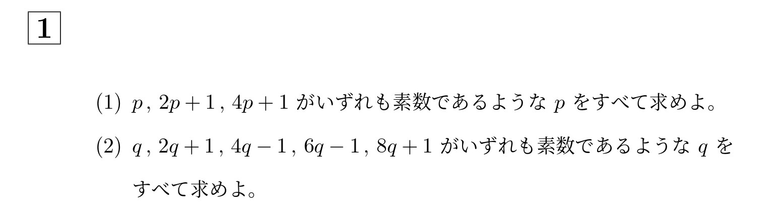 2005年一橋大学後期大問1