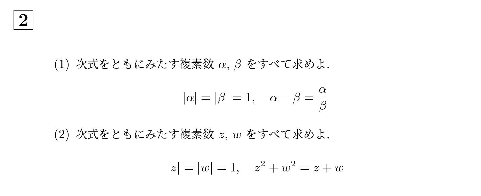 2005年一橋大学後期大問2