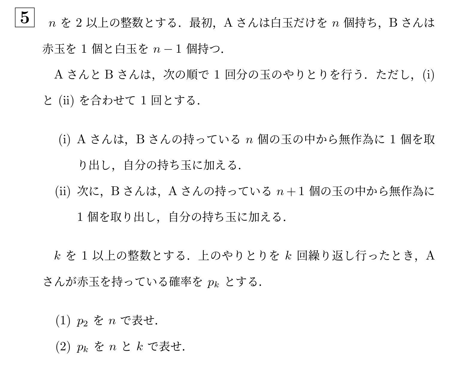 2005年一橋大学後期大問5