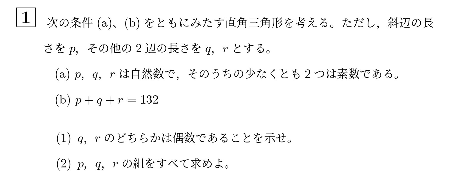 2006年一橋大学前期大問1