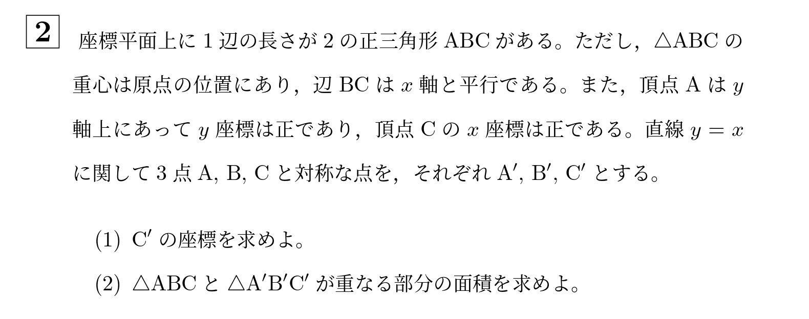 2006年一橋大学前期大問2