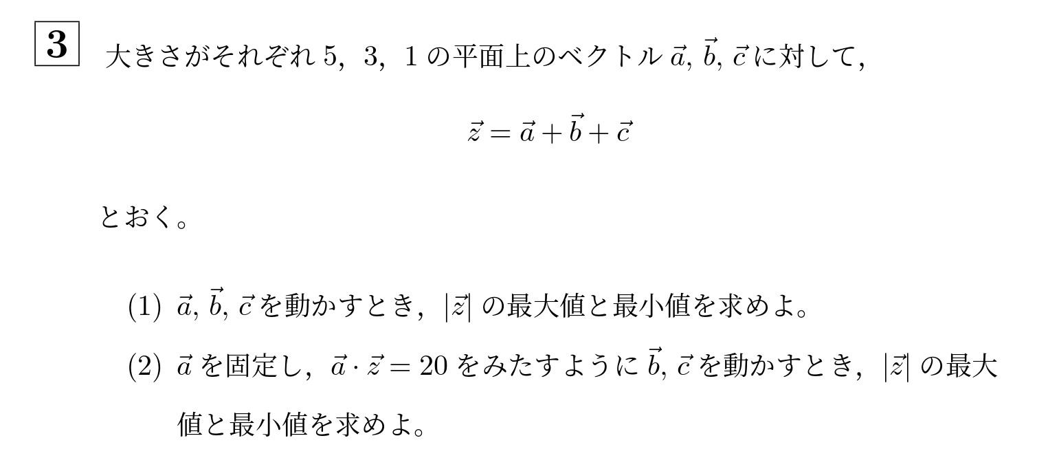2006年一橋大学前期大問3