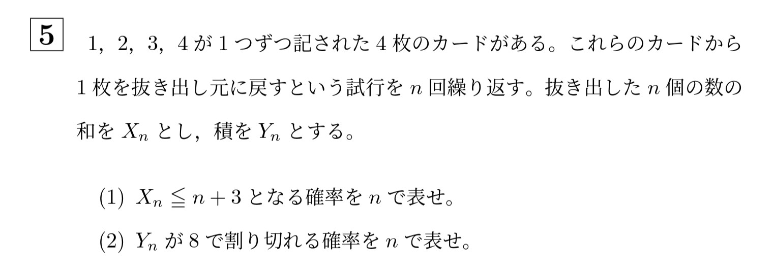 2006年一橋大学前期大問5