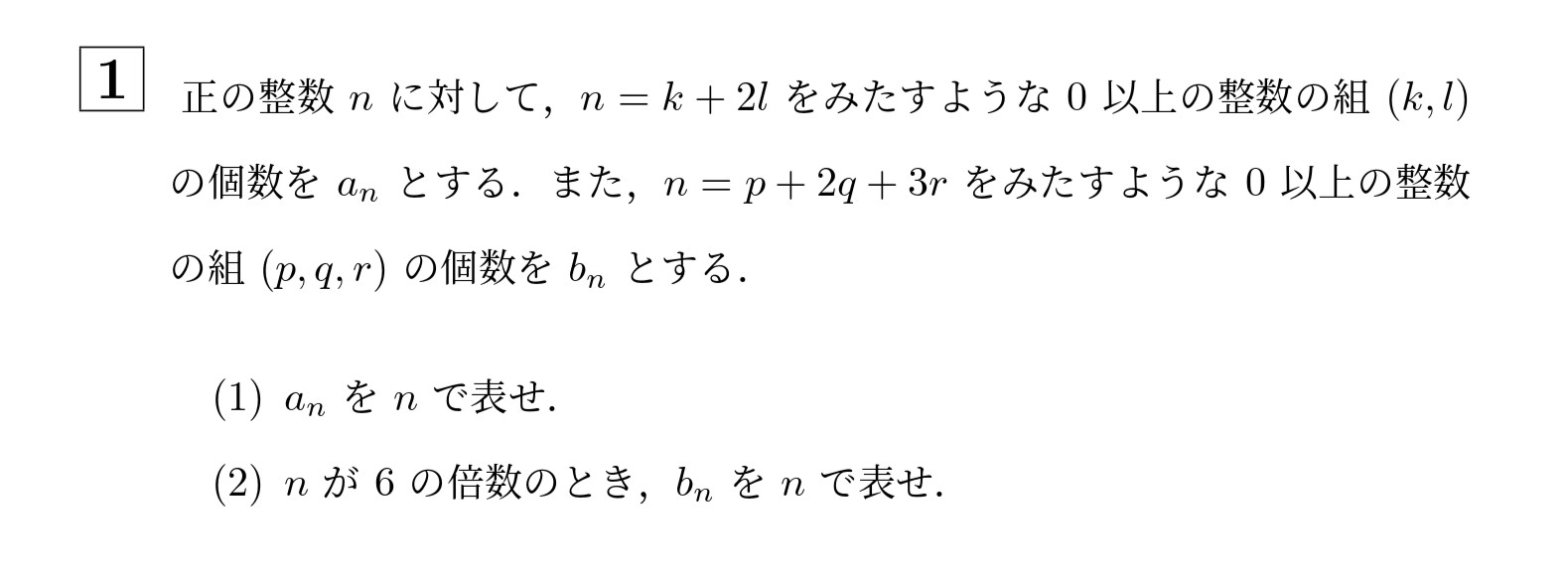 2006年一橋大学後期大問1