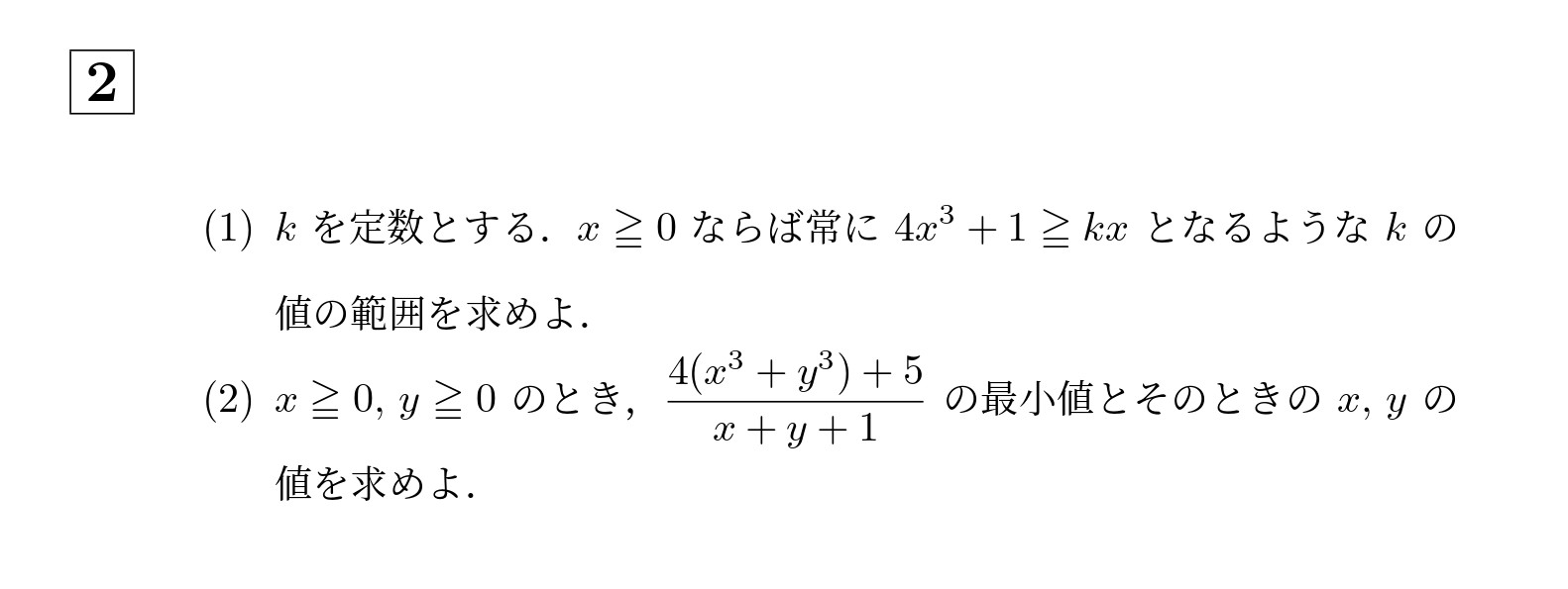 2006年一橋大学後期大問2