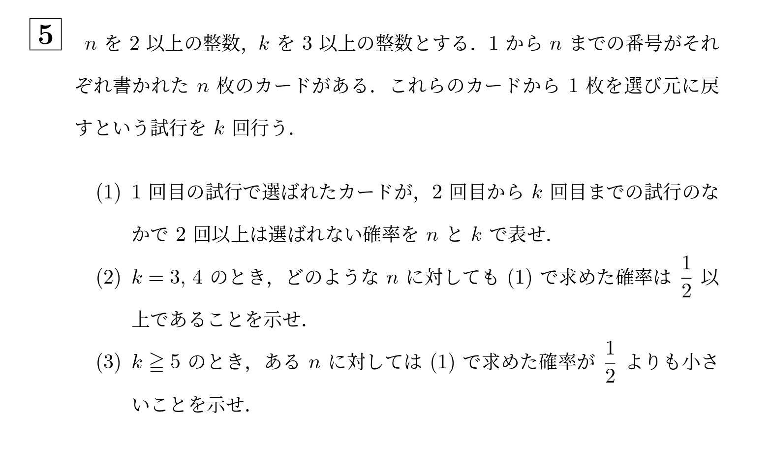 2006年一橋大学後期大問5