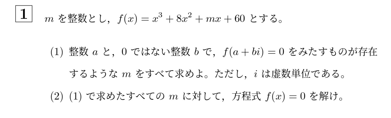 2007年一橋大学前期大問1