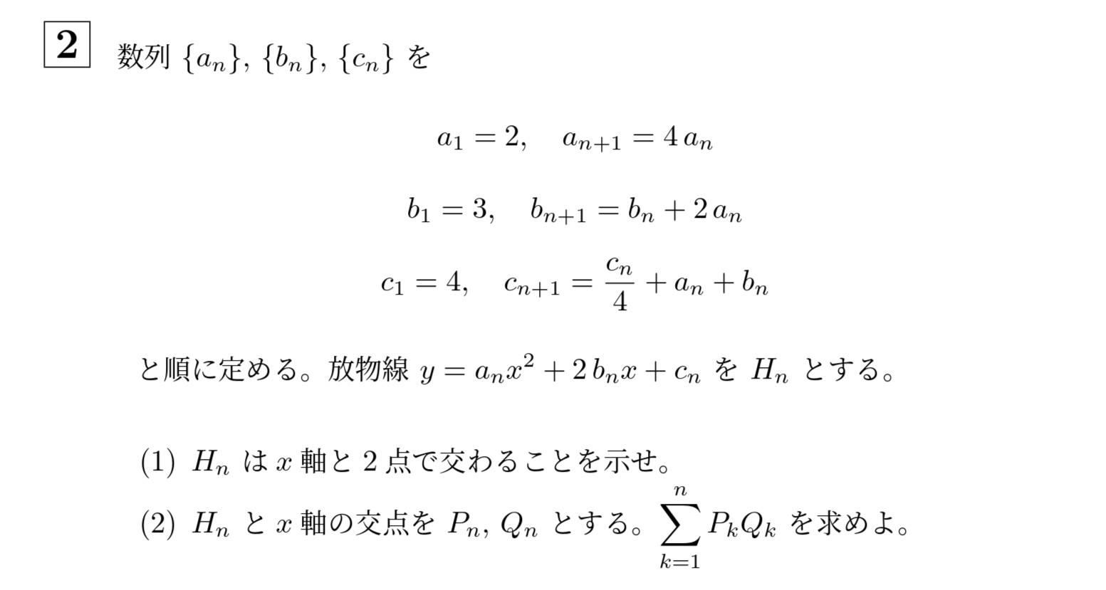 2007年一橋大学前期大問2