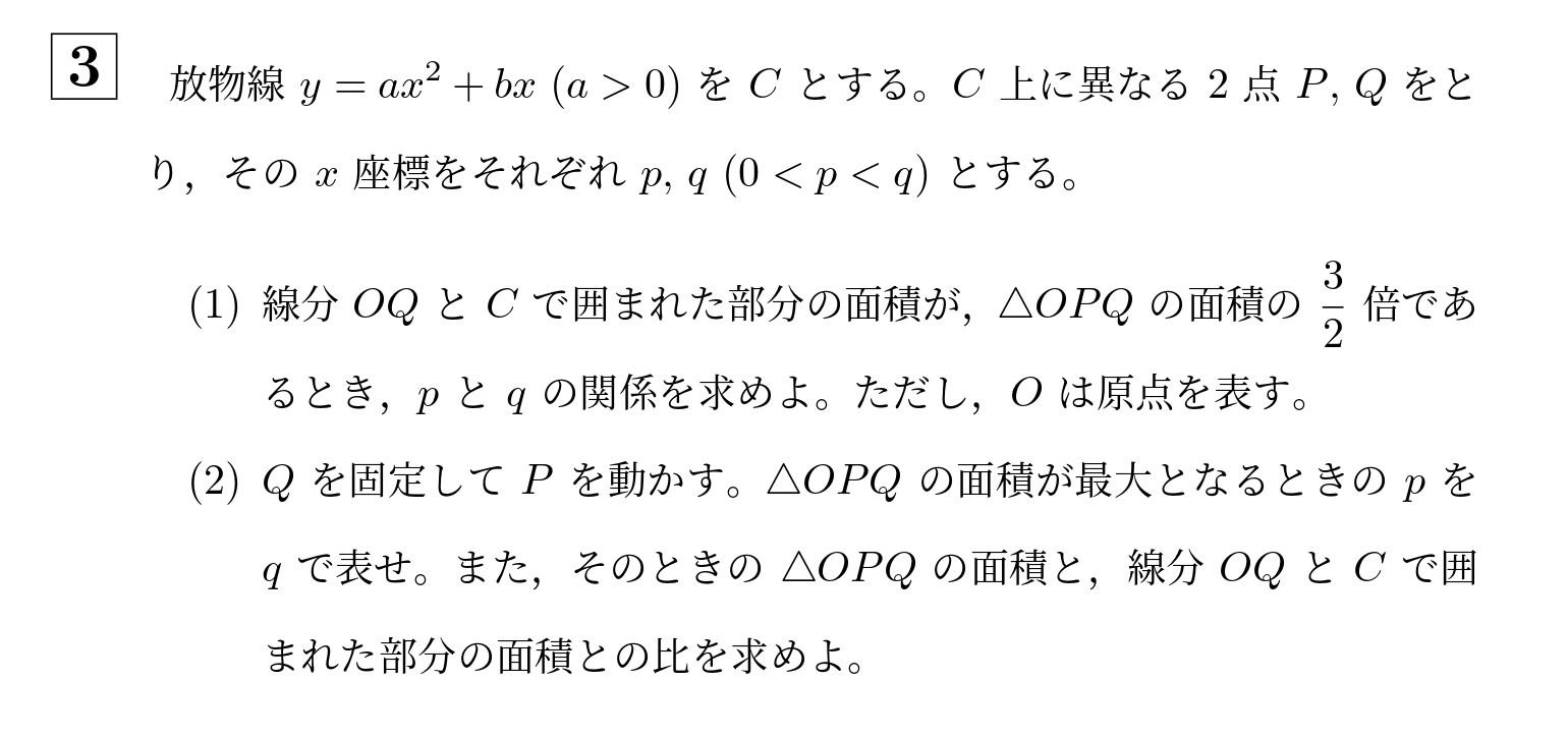 2007年一橋大学前期大問3